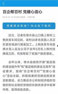 修水头条,聚焦本土热点，解码修水发展新篇章